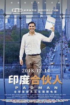 印度合伙人(普通话)