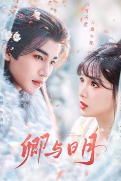 卿与日月＆黑白玫瑰