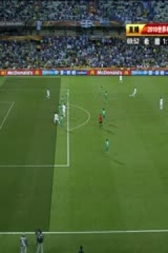 南非世界杯 小組賽-B 希臘(歐洲) VS (非洲)尼日利亞下半场FIFAWorldCuGrouBNigeriavsGreecendHalf国语