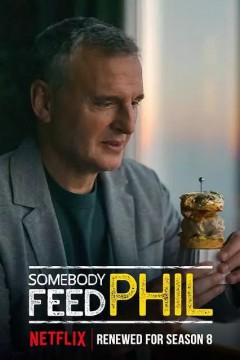 菲尔来蹭饭第八季