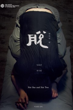 不是一，也不是二