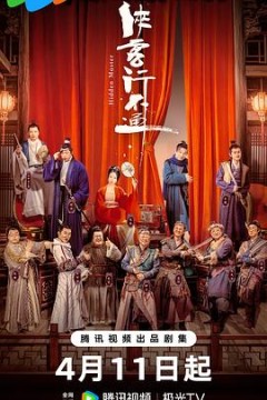 侠客行不通脱友特别版