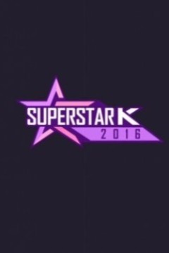 超级明星K 第八季