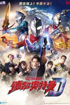 德凯奥特曼(国语版)