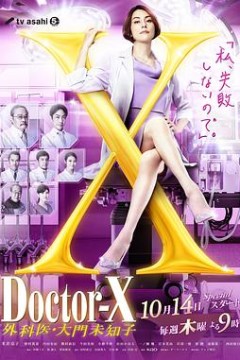 X医生：外科医生大门未知子第7季