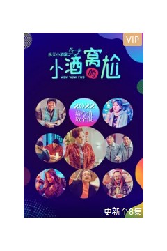 乐天小酒窝之小酒窝的尬