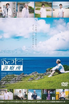 五岛医生诊疗所