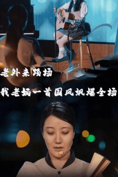 我的妈妈是歌神