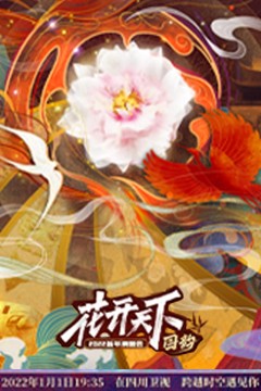 四川2022跨年晚会