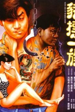 猪标一族(国语版)