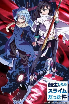 关于我转生变成史莱姆这档事転生
