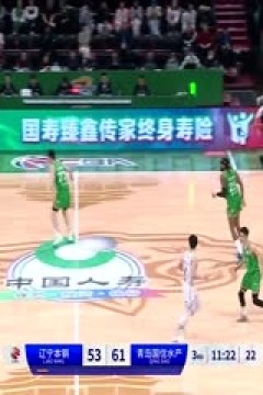 CBA常规赛第29轮 辽宁本钢VS青岛国信水产 20240112(哈秋)