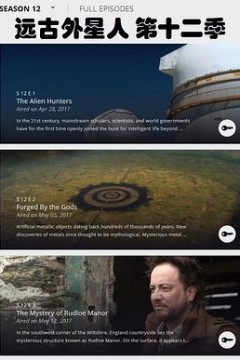 远古外星人第十二季