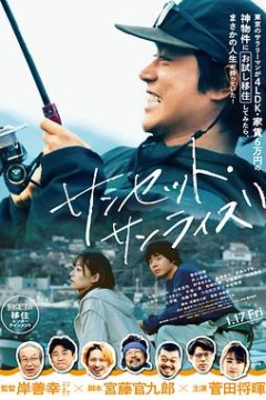 日落日出(日影)