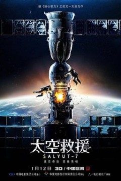 太空救援(原声版)