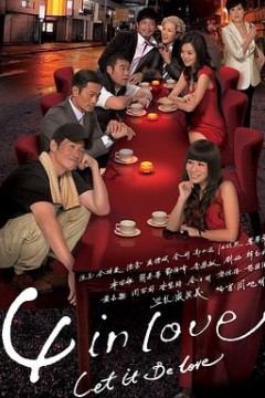 4 in Love粤语