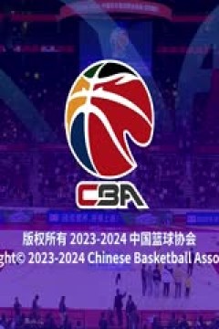 CBA常规赛第28轮 广东华南虎VS山西汾酒 20240110(原声)