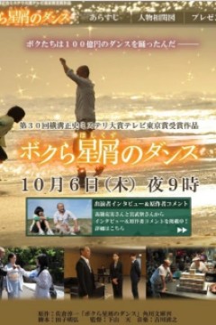 我们的星尘之舞