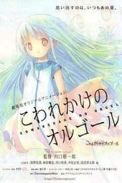 快要坏掉的八音盒