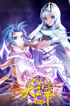 斗破苍穹之大主宰第3季动态漫画