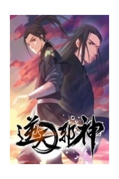 逆天邪神第一季