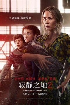 寂静之地2(国语版)
