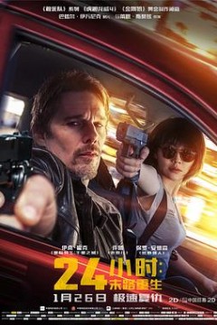 24小时：末路重生(原声版)