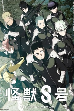 怪兽8号怪獣8号2024