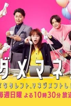 废柴经纪人我来管理废柴的艺人