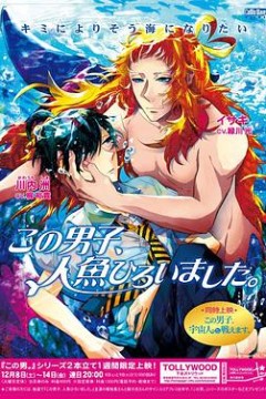 这个男子捡到了人鱼