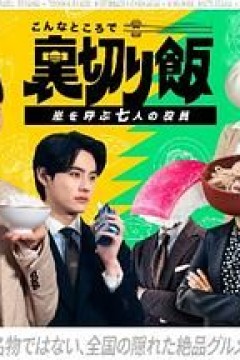 在这种地方吃背叛饭呼风唤雨的七位董事