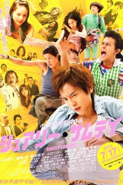 五个暴走的少年