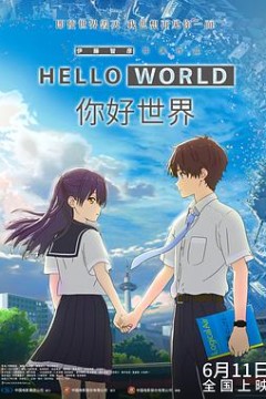 你好世界
