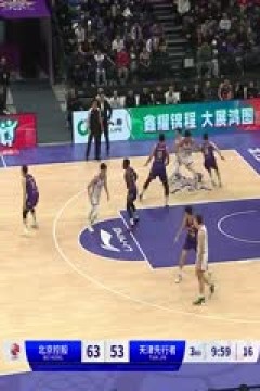 CBA常规赛第33轮 北京控股VS天津先行者 20240122(荣浩达)
