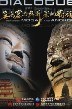 莫高窟与吴哥窟的对话