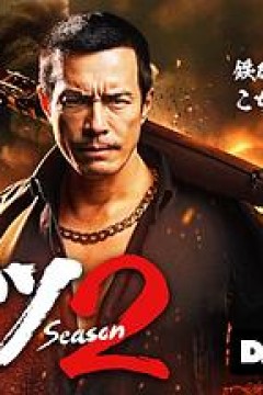 正港男一匹第2季