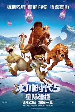 冰川时代5：星际碰撞国语4K