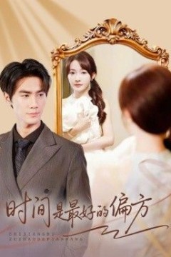 时间是最好的偏方(凌家大小姐不干了)