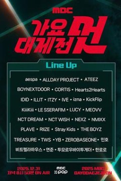 2025 MBC 歌谣大祭典