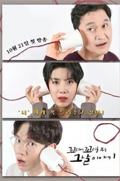 环环相扣的老故事第四季