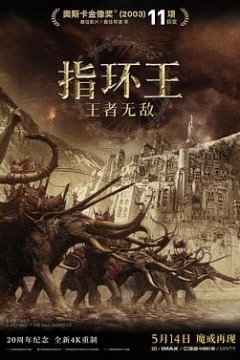 指环王3：王者无敌4K