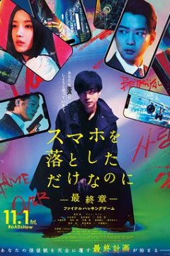 虽然只是弄丢了手机最终章