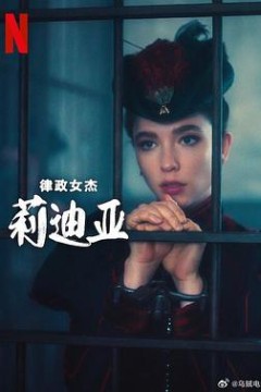 律政女杰莉迪亚第二季