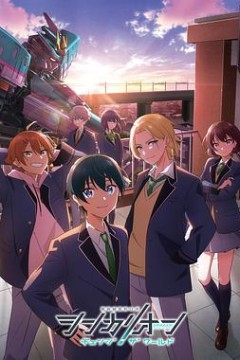 新干线变形机器人改变世界