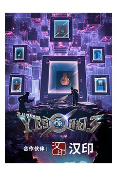 YES OR NO 第三季