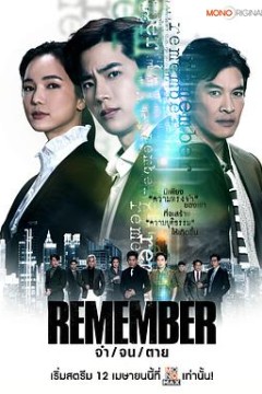 泰版记得-儿子的战争