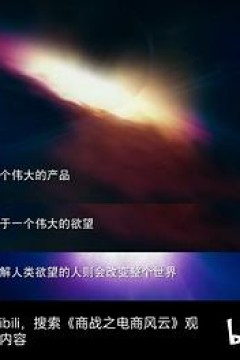 商战之电商风云