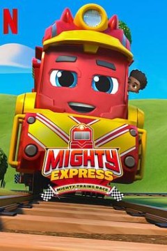 特快小火车：超级小火车大赛