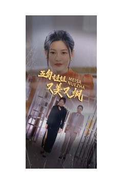 五旬姐姐又美又飒