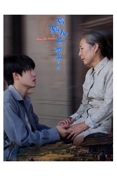 妈妈儿子回来了